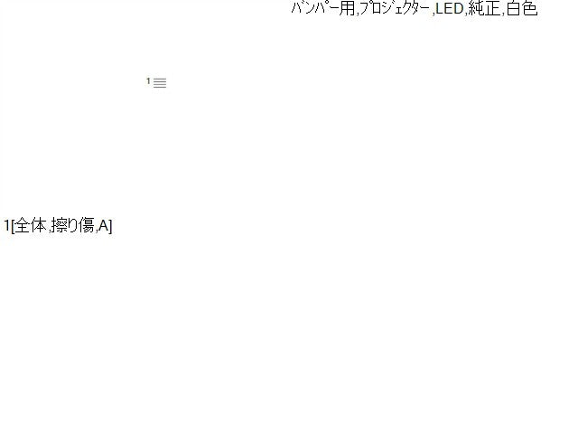 【中古】デイズ 5AA-B47W 左フォグランプ 26155-8990E