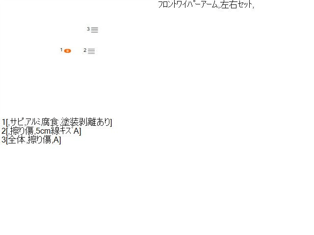 【中古】ハリアー DAA-MHU38W フロント ワイパーアーム
