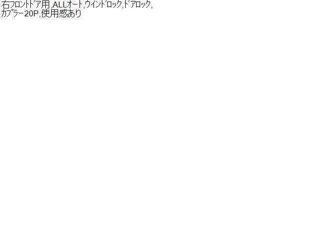 【中古】ハリアー DAA-MHU38W パワーウインドウスイッチ 84040-48091