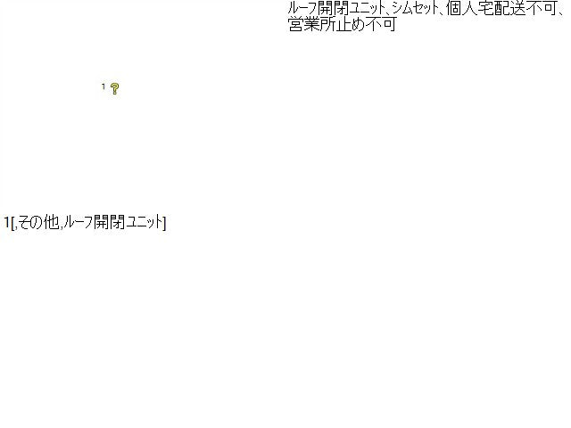 【中古】コペン DBA-LA400K ルーフ開閉ユニット 66810-B2010-