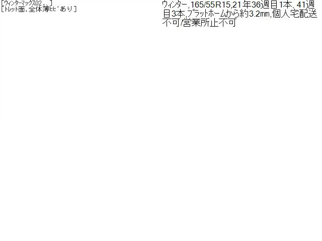 【中古】スタッドレスタイヤ 15インチ 2021年製 165/55R15