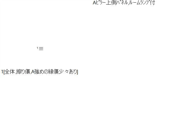 【中古】コペン DBA-LA400K フロント側 ルーフトリム