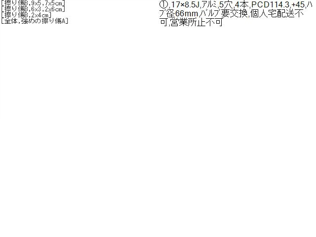【中古】17インチ アルミホイール 8.5J 5穴