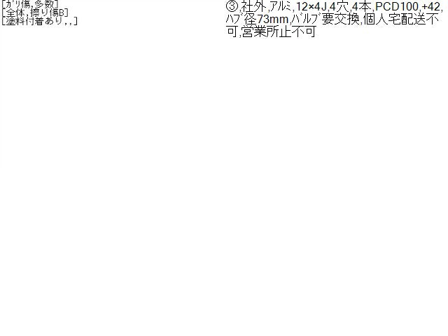 【中古】社外12インチ アルミホイール 4J 4穴
