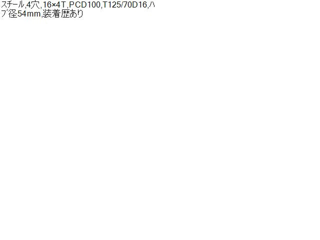 【中古】アクア DAA-NHP10 T125/70D16 テンパー
