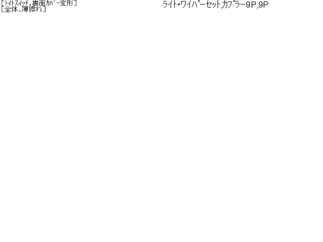 アクティ EBD-HA9 ディマースイッチ 35255-SZH-J02 自社品番260175 NH578