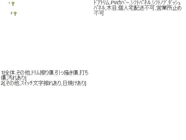 【中古】マーク2 TA-GX115 インパネ 木目調パネル