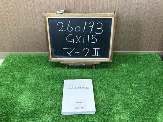 【中古】マーク2 TA-GX115 取扱説明書 260193