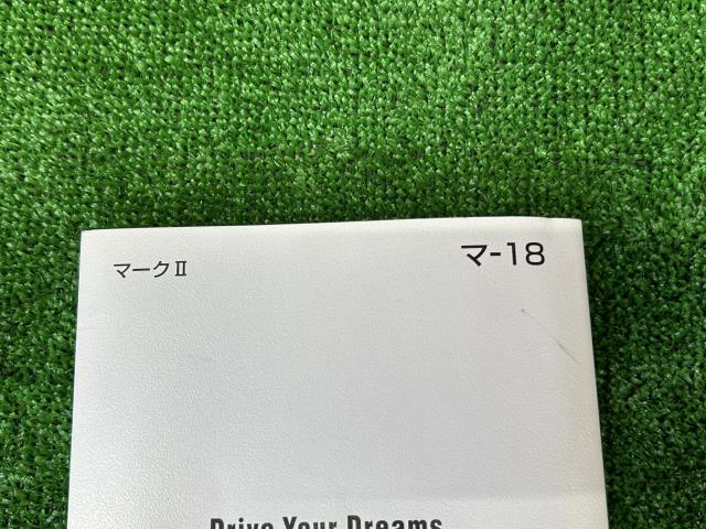【中古】マーク2 TA-GX115 取扱説明書 260193