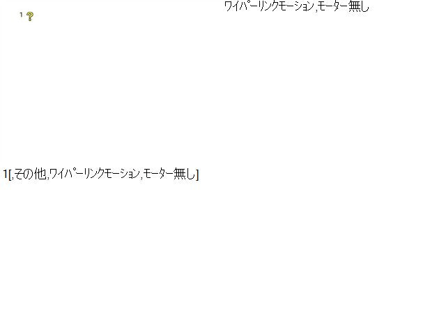 【中古】サンバー V-KS4 フロント ワイパーリンク