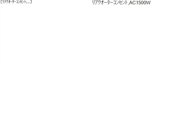 【中古】エクストレイル 6AA-SNT33 リアクオーターコンセント 24017-6RA0A