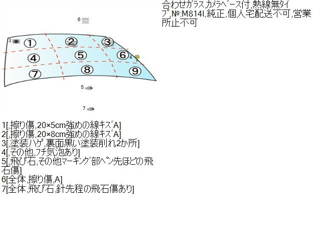 アクア Ｆウインドガラス DAA-NHP10 56101-5A905