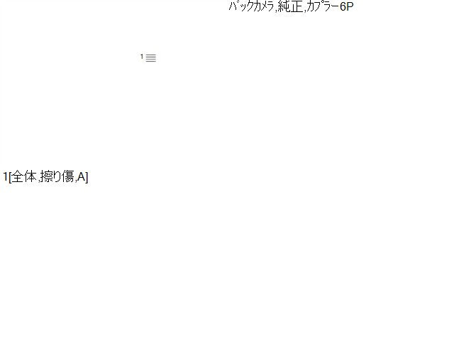 【中古】ヴィッツ DBA-NSP135 バック カメラ