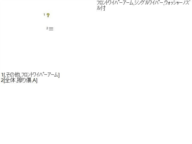 【中古】ヴィッツ DBA-NSP135 フロント ワイパーアーム