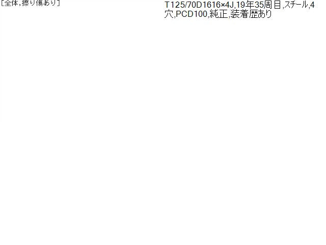 【中古】ヴィッツ DBA-NSP135 テンパー スペア