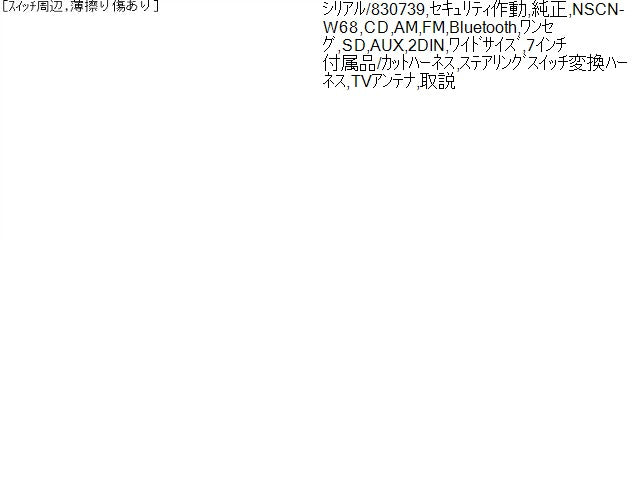 【中古】ヴィッツ DBA-NSP135 NSCN-W68 カーナビゲーション