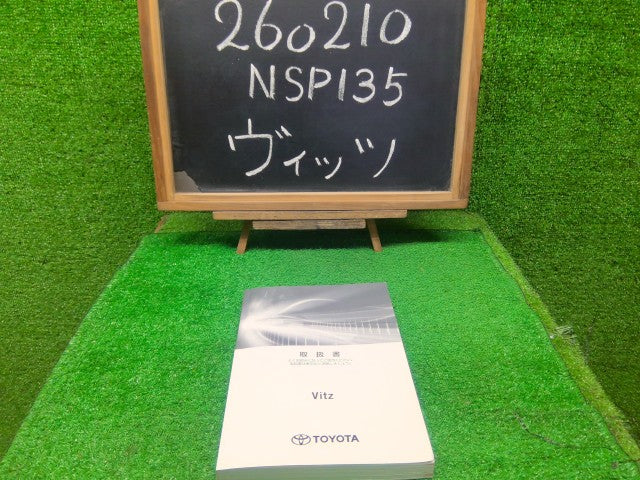 【中古】ヴィッツ DBA-NSP135 取扱説明書
