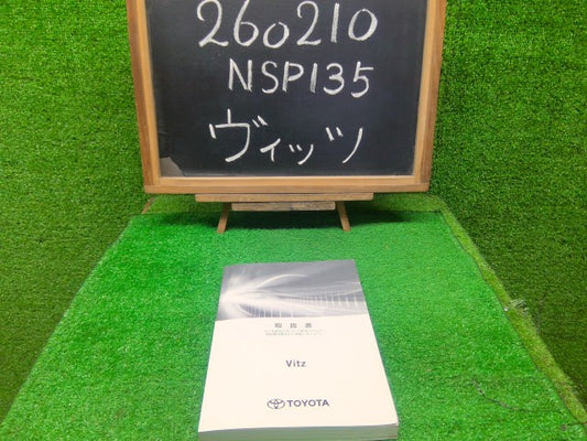 【中古】ヴィッツ DBA-NSP135 取扱説明書