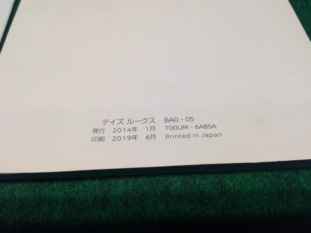 【中古】デイズルークス DBA-B21A 取扱説明書