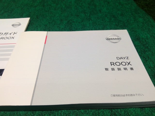 【中古】デイズルークス DBA-B21A 取扱説明書