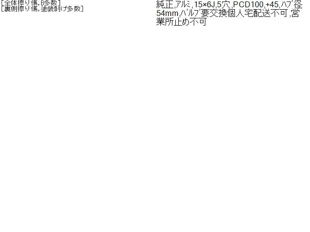 【中古】プリウス DAA-ZVW30 純正 15インチ