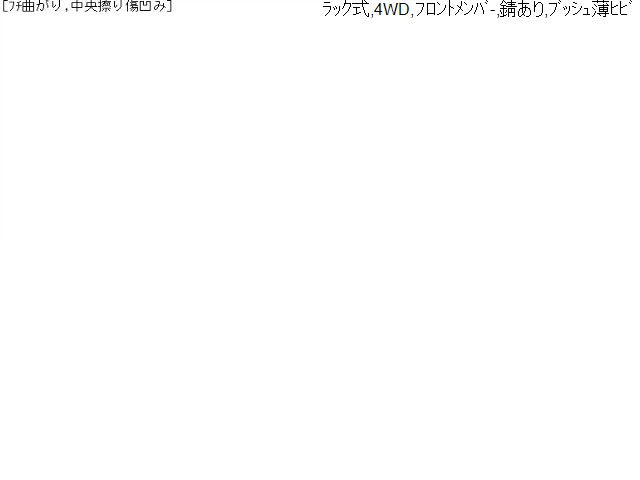 【中古】キャリィ EBD-DA16T フロントメンバー 45910-82MB0