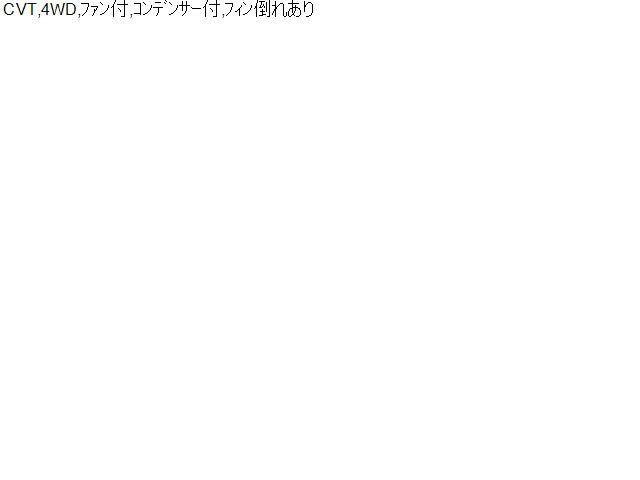 【中古】プロボックス DBE-NCP165V ラジエータ 16400-21381