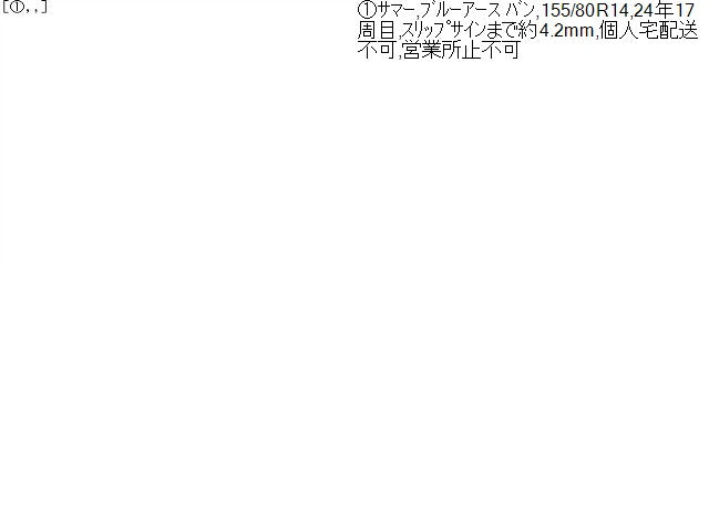 【中古】ノーマルタイヤ 14インチ 24年製 155/80R14
