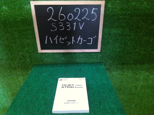 ハイゼット 取扱説明書 EBD-S331V