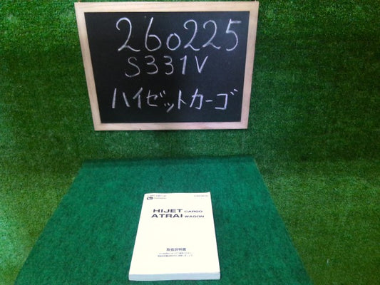 ハイゼット 取扱説明書 EBD-S331V