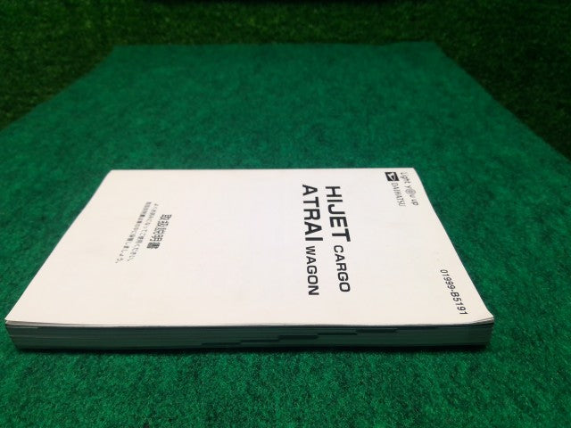 ハイゼット 取扱説明書 EBD-S331V