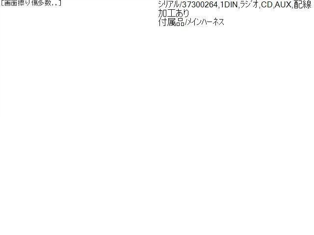 【中古】モコ DBA-MG33S外し 社外ケンウッド オーディオ