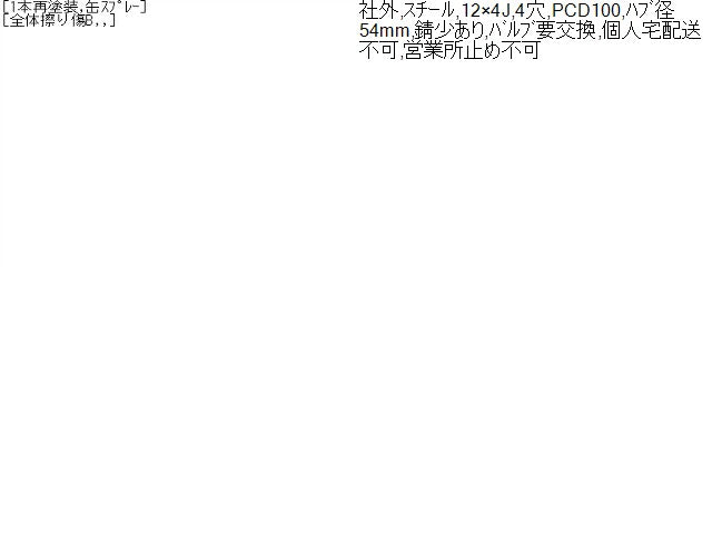 エブリィ ホイール HBD-DA64V 26U