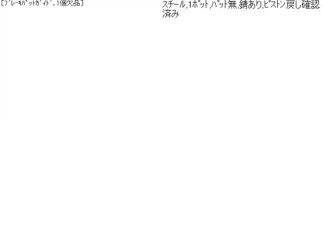 【中古】ジムニー ABA-JB23W 左フロントキャリパー 55100-81A12-999