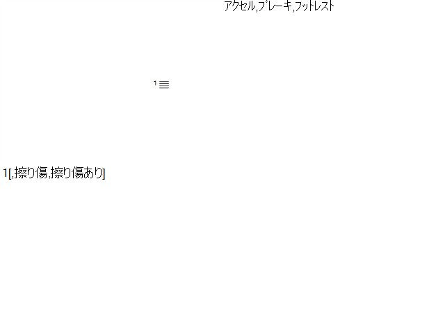 【中古】エクシーガ DBA-YA4 ペダル 36010AC120