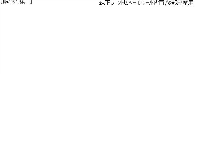 【中古】センチュリー DBA-GZG50 リアモニター リアシート用モニター