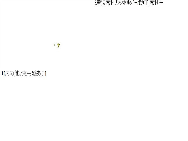 【中古】スペーシア 5AA-MK94Sドリンクホルダー 73836-53U00-QZW ZVR