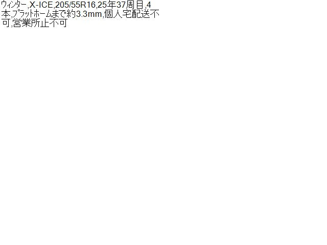 【中古】16インチ スタッドレス ミシュラン X-ICE