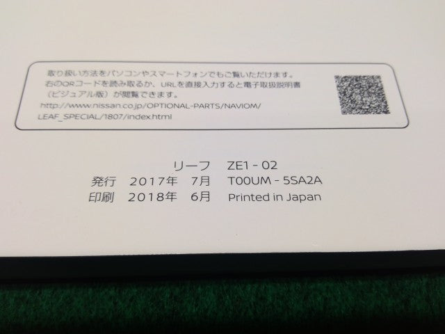 【中古】リーフ ZAA-ZE1 取扱説明書 XBL