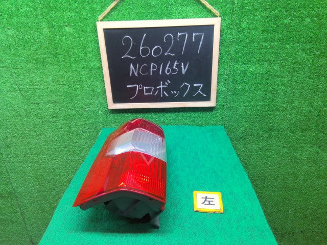 【中古】プロボックス DBE-NCP165V 左テールランプ 81561-52C20
