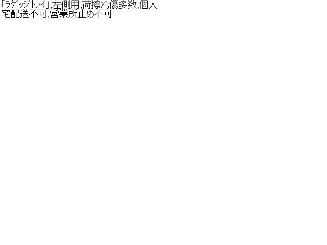 【中古】エクストレイル DBA-NT31 左側 ラゲッジトレイ