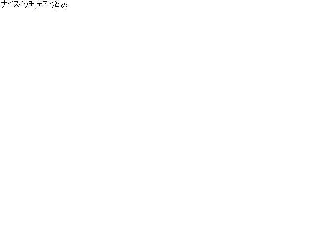【中古】アクセラ DAA-BYEFP ナビ コマンド