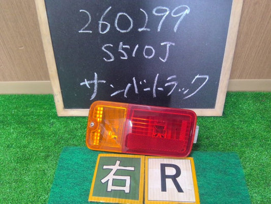 【中古】サンバー EBD-S510J 右テールランプ ブレーキランプ