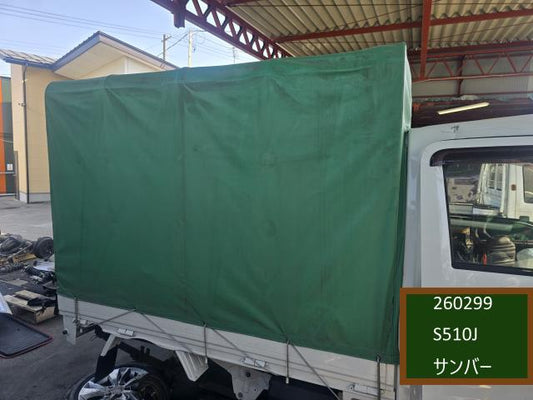 【中古】【引取り限定】サンバー EBD-S510J 荷台 幌