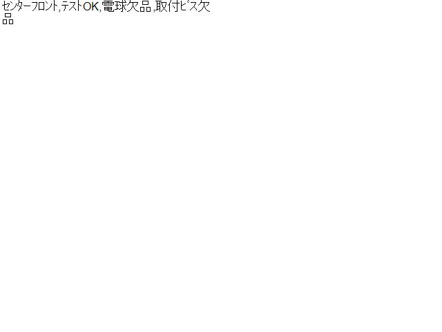 【中古】ステップワゴン DBA-RK1 ルームランプ フロント