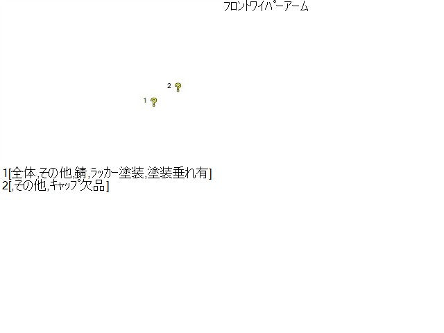 【中古】ランドクルーザー S-HDJ81V フロントワイパーアーム 85211-60011