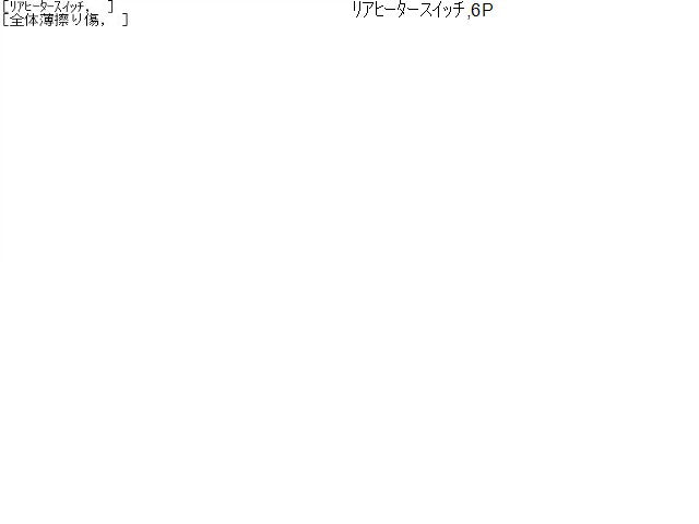 【中古】ランドクルーザー S-HDJ81V リアヒータースイッチ 84730-60030