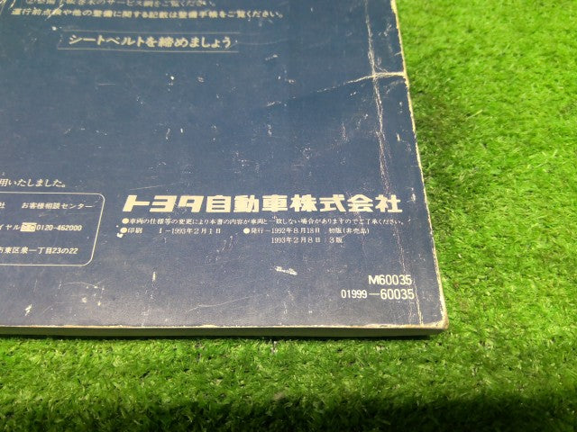 【中古】ランドクルーザー S-HDJ81V 取扱説明書 6M1