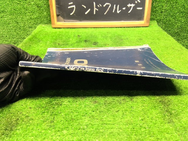 【中古】ランドクルーザー S-HDJ81V 取扱説明書 6M1