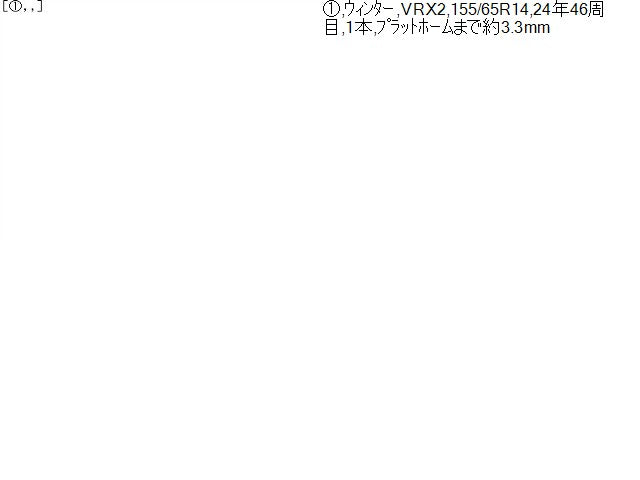 【中古】スタッドレスタイヤ 14インチ 24年製 ブリヂストン